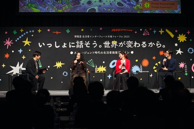 【イベントレポート】 AuthenticAI・COO上條千恵が11月18日に行われた博報堂主催「生活者インターフェース市場フォーラム2025」に又吉直樹氏らと登壇