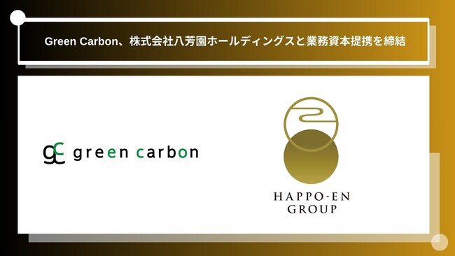 Green Carbon株式会社は、株式会社八芳園ホールディングスと業務資本提携を締結