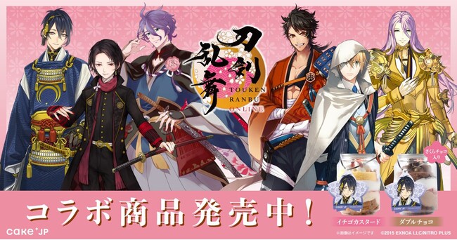 Cake.jpが「刀剣乱舞ONLINE」より、刀剣男士121振りのコラボケーキ缶を12月9日から販売開始！