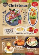 熱海で楽しむクリスマス限定メニュー