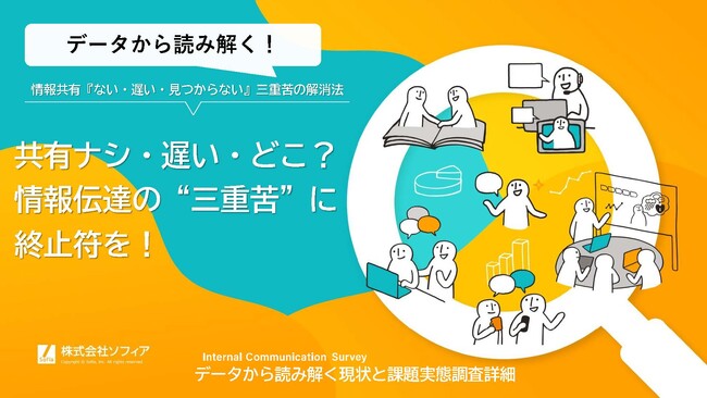 インターナルコミュニケーションサーベイのデータから読み解く！