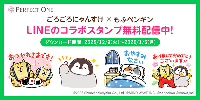 『パーフェクトワン』が人気キャラクター「ごろごろにゃんすけ」と「もふペンギン」とのコラボLINEスタンプを配信