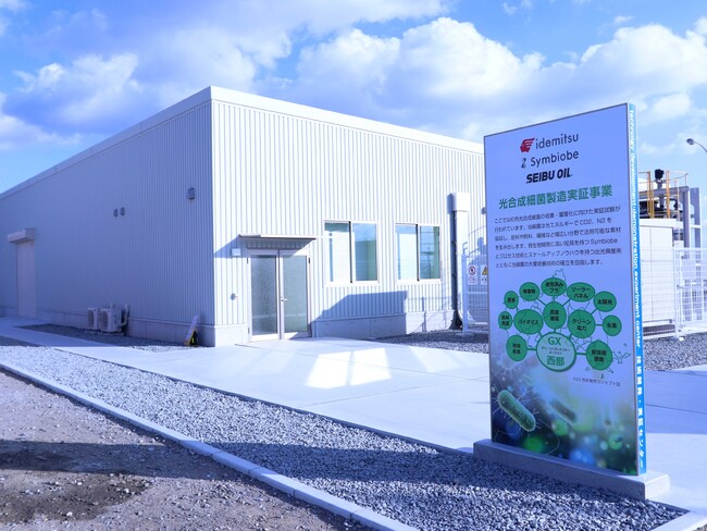 Symbiobe、出光興産、西部石油の3社、紅色光合成細菌を用いた二酸化炭素・窒素固定技術の実証設備を構築。グリーンバイオ資材の量産化に向けた培養実証試験を開始。