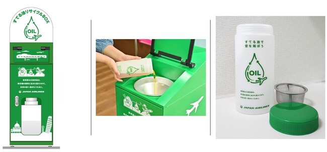 【愛知県半田市】SAFの原料として、家庭で使用済みとなった食用油の回収事業が始まりました