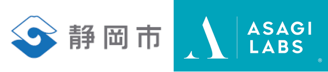 【ASAGI Labs】静岡市と「健康寿命延伸・産業振興に関する包括連携協定」を締結