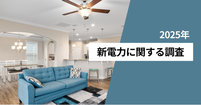利用している電力会社、大手が56.9％、新電力が27.8％　利用している新電力会社の1位は「auでんき」