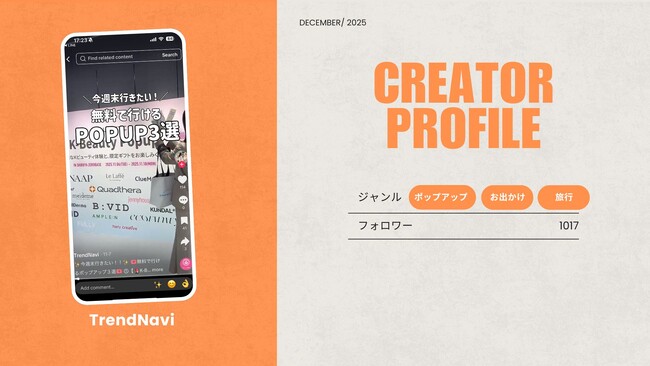 ショート動画取材班に「TrendNavi」が新たに加盟