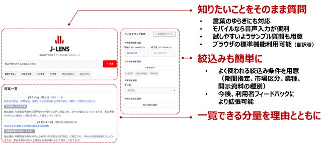 AI開示情報検索サービス（J-LENS）（β版）のリリースについて