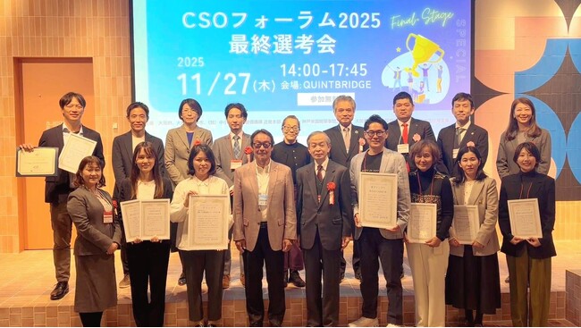 今年のグランプリが決定！「第28回CSOフォーラム２０２５」最終選考会を開催
