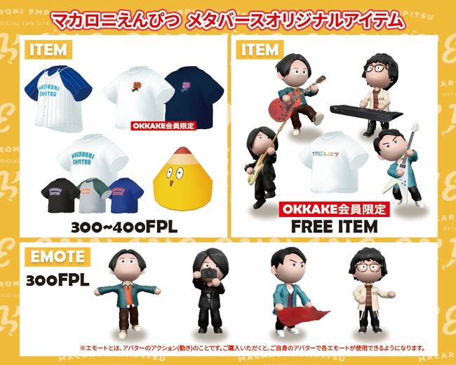 Fanpla、エンターテインメントマーケットプレイス「Fanpla Market」にて次世代ロックバンド「マカロニえんぴつ」のアバターアイテムを販売開始