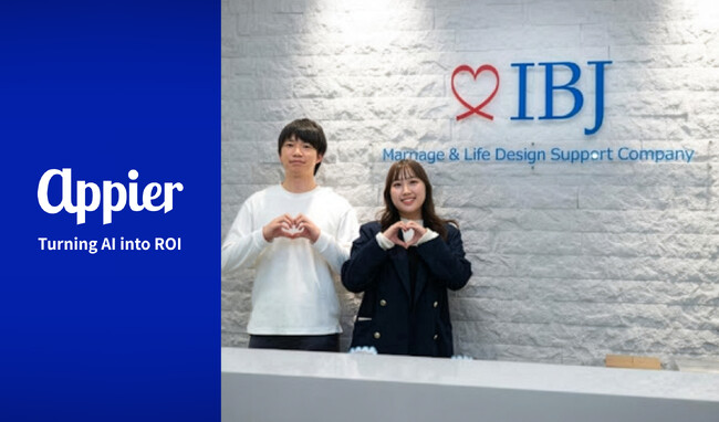 Appier (エイピア) AI活用事例：婚活業界最大手のIBJ、マーケティング施策の内製化で顧客ロイヤルティ向上を推進