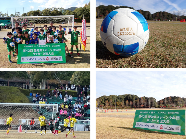 AVANTIA、日本エコシステムと共に第42回愛知県スポーツ少年団サッカー交流大会を協賛