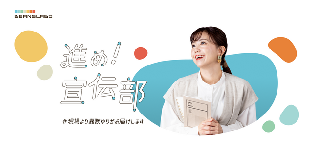 沖縄の顔として愛されるタレント「嘉数ゆり」が「ビーンズラボ」のアンバサダーに就任！ゆいレールをジャックして魅力を発信！