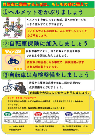 【徳島市】自転車交通反則金制度等を周知する交通安全キャンペーンの開催について