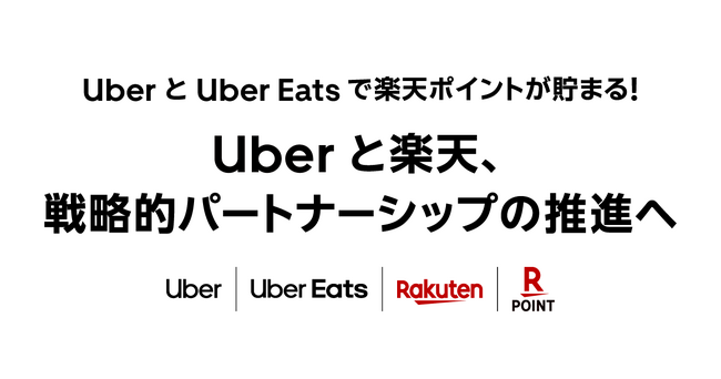 Uberと楽天、戦略的パートナーシップを推進し新たな価値を共創