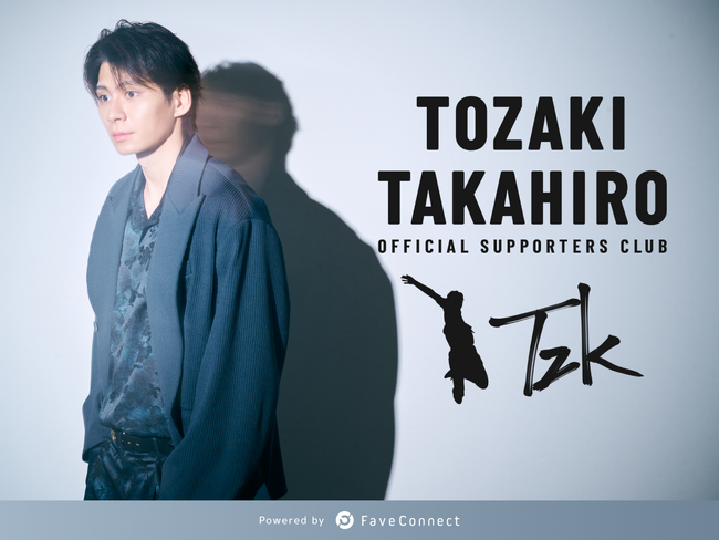ファンコミュニケーション・プラットフォーム「FaveConnect」を活用し、男子バレーボール選手「戸嵜嵩大オフィシャルサポーターズクラブ」がオープン！