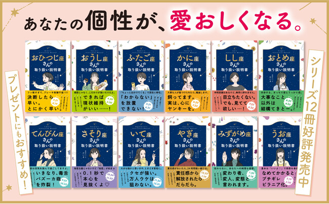 注目度急上昇中！占星術師・星読みコーチだいき先生直伝の「12星座あるある」で、あの人の個性・本音・意外なクセが明らかに！？