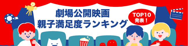 【2025年劇場公開映画・親子人気ランキング】1位は『劇場版「鬼滅の刃」無限城編 第一章 猗窩座再来』、『マイクラ』『はたらく細胞』などゲーム・実写作品も躍進
