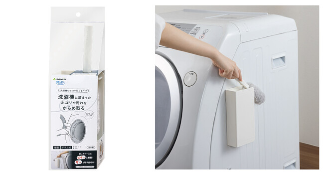 洗濯機のかゆいところに手が届く「びっくり洗濯機のホコリ取りま~す」12月9日より新発売