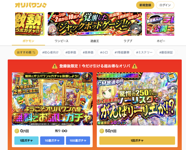 ついにテレビCM公開!史上最大の超還元ウィークへ突入!オリパワン、怒涛の大型イベント連発