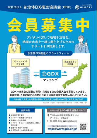 一般社団法人自治体DX推進協議会、会員数250団体を突破