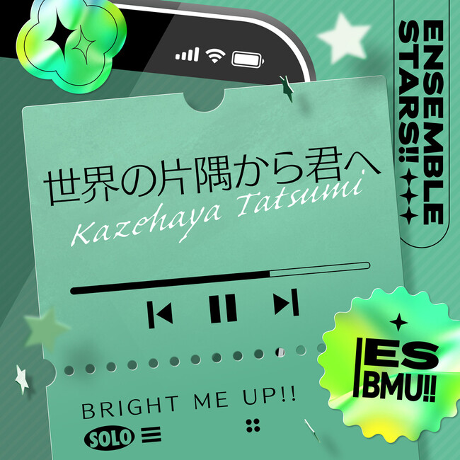『あんさんぶるスターズ！！』風早 巽「世界の片隅から君へ」12月10日(水)より全世界一斉配信開始！
