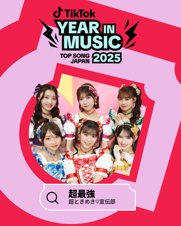TikTok、2025年にTikTokで最も人気を集めたアーティストや楽曲、音楽トレンドを選出する「TikTok Year in Music 2025」をグローバルで発表！