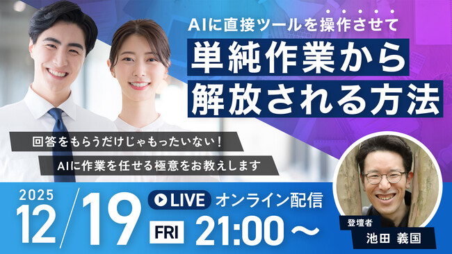 受講生限定ウェビナー|『AIに直接ツールを操作させて単純作業から解放される方法』