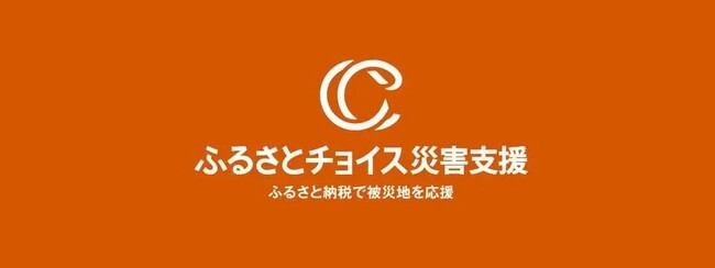 青森県東方沖地震を受け「ふるさとチョイス災害支援」にて寄付受付を開始