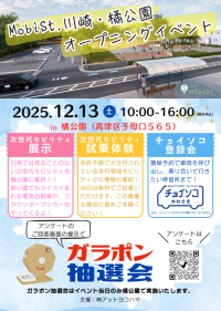 次世代モビリティが集結！川崎市「MobiSt. 川崎・橘公園」オープニングイベントにELEMOsが出展　3車種を試乗提供