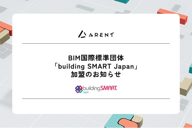 BIM国際標準団体「 buildingSMART Japan 」加盟のお知らせ