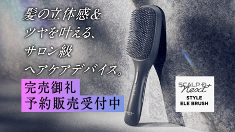 【ご好評につき完売】EMS・濃密イオンの多機能搭載で話題沸騰中