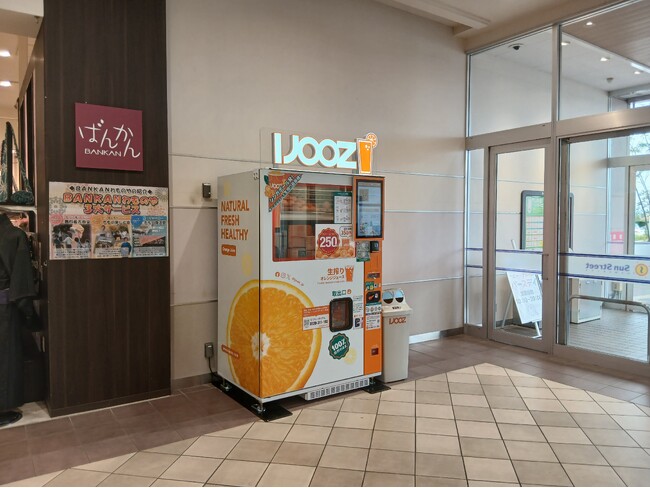【浜松市浜名区】サンストリート浜北で生搾りオレンジジュース自販機IJOOZが稼働開始！