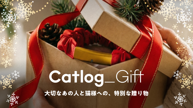 Catlog(R)を“猫バカ”なあの人へ。お好きな色のCatlogに猫様メンバーシップ1年分を添えて贈れるようになりました