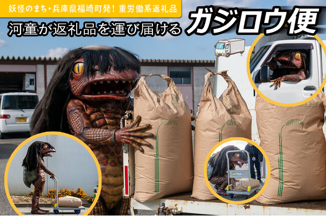 【ふるさと納税 重労働系返礼品・230万円】玄米１トンを河童がお届け！