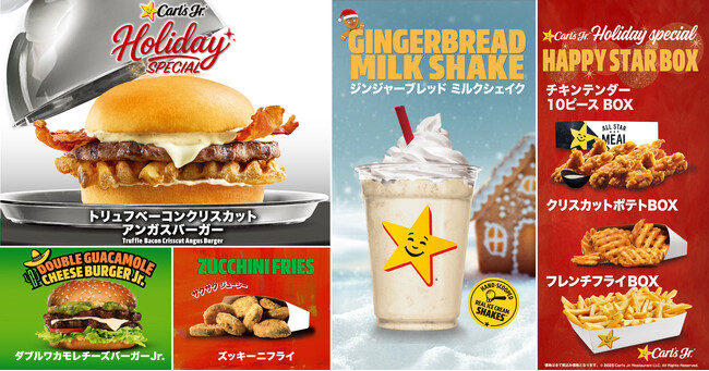 合言葉は“ホリデースペシャル”！カリフォルニア発プレミアムバーガーショップ「カールスジュニア(R)」より冬の期間限定メニューが登場