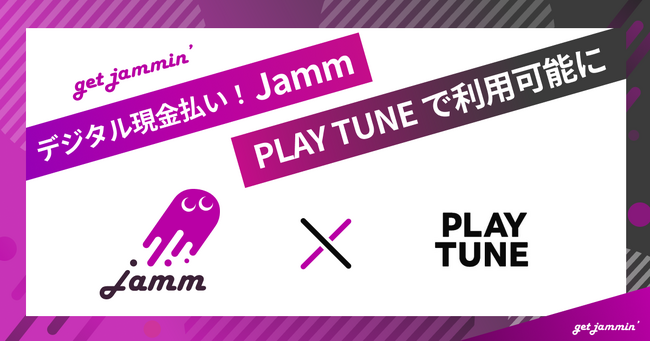 「デジタル現金払い！Jamm」、2.9次元アイドル事務所「PLAY TUNE」に提供開始
