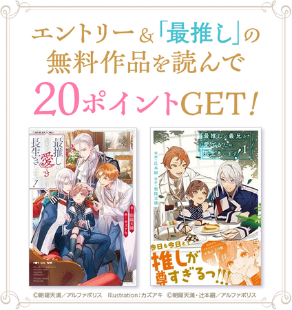 『最推し』アニメ化記念！最新巻はhonto限定書き下ろし特典付き さらに朝陽天満先生直筆サイン入り色紙が当たるキャンペーンも！12/10スタート