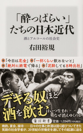 12月の角川新書は、酒と「酔い」、技術と戦争、それらと日本社会は如何に関わり、変化したかを活写した作品が集結！　『「酔っぱらい」たちの日本近代』、『増補新版　戦艦大和 復元プロジェクト』の計2作品