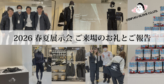 2026春夏商品展示会 ご来場のお礼とご報告