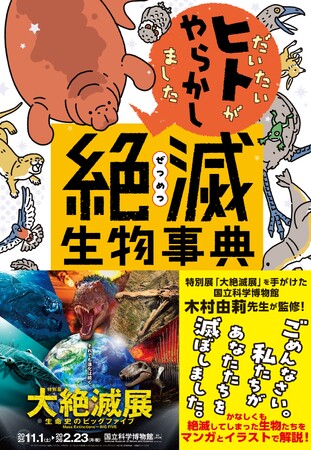 【2025年12/14（日）緊急開催！】有隣堂藤沢店にて「小さな絶滅展」presents 木村由莉先生トークショーを開催