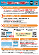 特別シニア感謝デー【登録方法】