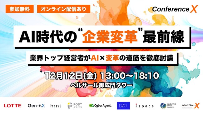 ポスタス代表・本田興一、「Conference X 2025」登壇決定　AI時代の組織変革をテーマにディスカッション