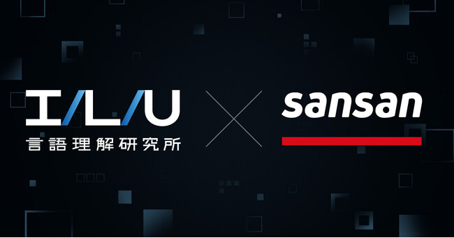 徳島大学発・創業23年AI企業のILUがSansan「Bill One」の新機能に自社技術を提供