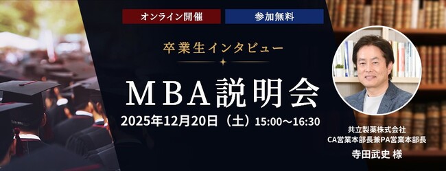 ─ 未来を切り拓くビジネススキル ─ ウェールズ大学MBAプログラム卒業生が明かすキャリアの秘訣 2025年12月20日（土）オンラインセミナーを開催