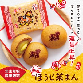新春ほうじ茶まん 新春ほうじ茶まん