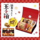 新春めでたし 玉手箱 新春めでたし 玉手箱