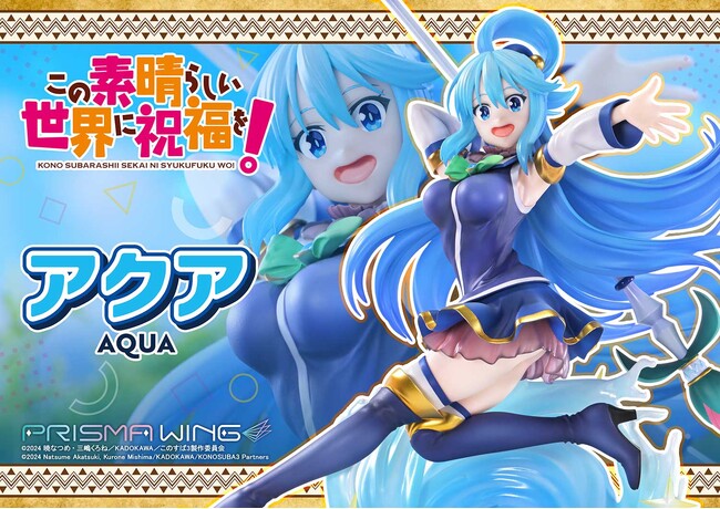 アニメ「この素晴らしい世界に祝福を！」から、アクアを1/7スケールでフィギュア化