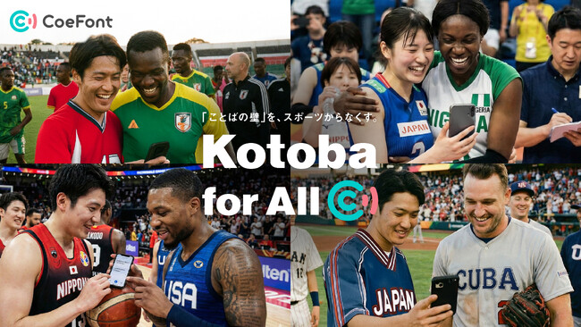 CoeFont、アスリート支援プロジェクト『Kotoba for All』を始動