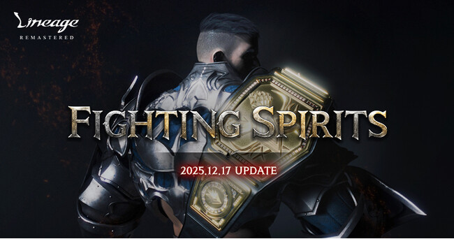 『リネージュ』次期大型アップデート「FIGHTING SPIRITS」が12月17日に決定！新規クラス「ファイター」やコンテンツの改善などアップデート情報を含む特設サイトを本日12月10日に公開！